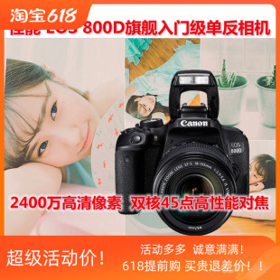 STM镜头套机高清数码 佳能EOS 800D单机身18 单反相机家用旅游