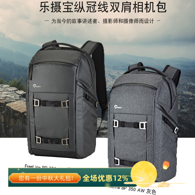 乐摄宝FreeLine BP 350 AW纵冠线侧开微单反相机新款双肩摄影背包
