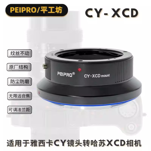 平工坊适用CY镜头转哈苏X2D/X1D