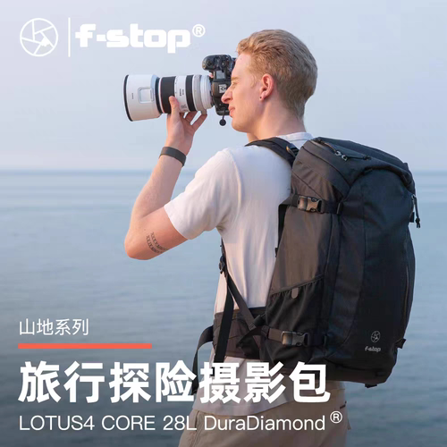 F-STOP28L多功能户外摄影背包
