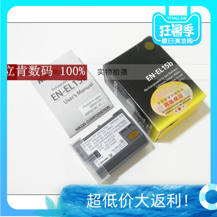 尼康EN-EL15b Z6 Z7D500D610D750D800D810D850D7200D7500原装电池