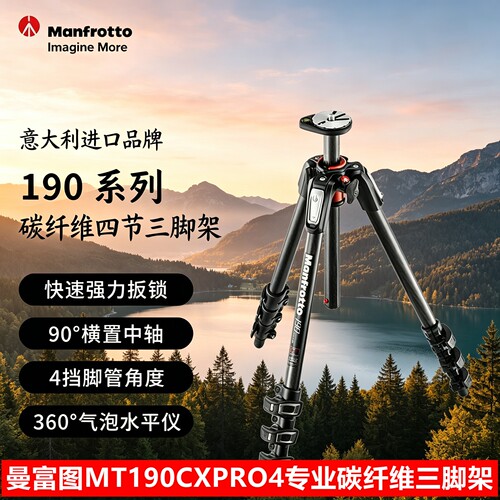曼富图MT190CXPRO4中轴横置脚架