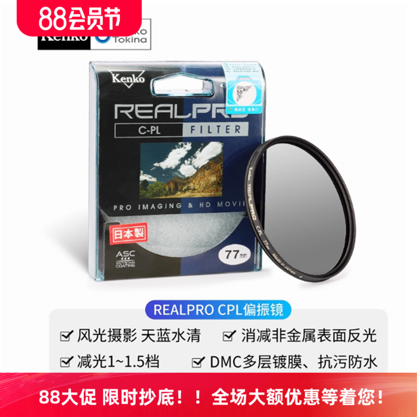 肯高REALPRO偏振镜CPL中端偏光镜