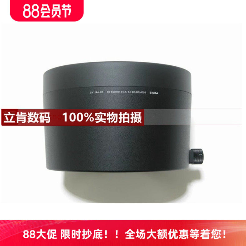 适马60-600镜头专用原装遮光罩