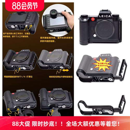 平工坊徕卡SL3专用脚架云台L板