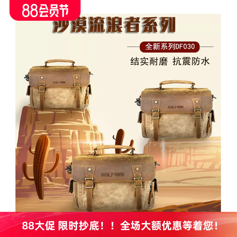 沃尔夫冈沙漠流浪者DF030摄影包