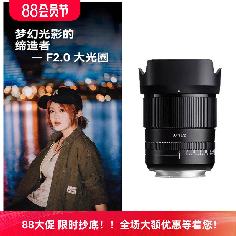 铭匠75mmF2全画幅自动对焦镜头