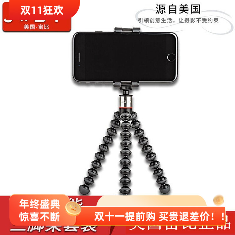 美国宙比JB01491八爪鱼多功能小型微单运动相机手机夹三脚架套装