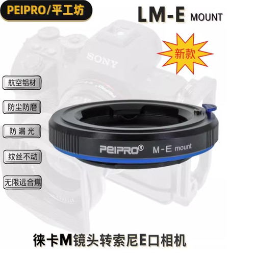 适用徕卡M镜头转索尼E卡口转接环
