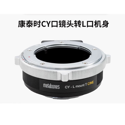 康泰时CY头转徕卡松下L转接环MB