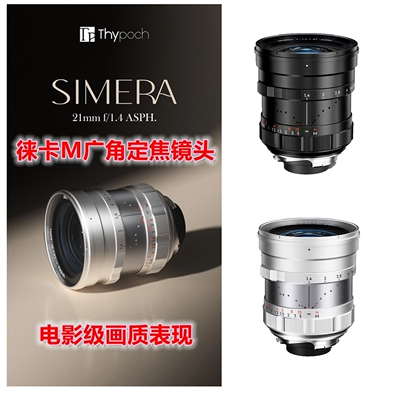 叙ThypochSIMERA21mmF1.4镜头