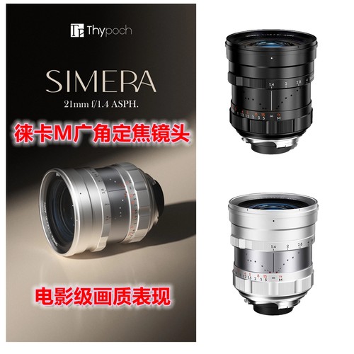 叙ThypochSIMERA21mmF1.4镜头