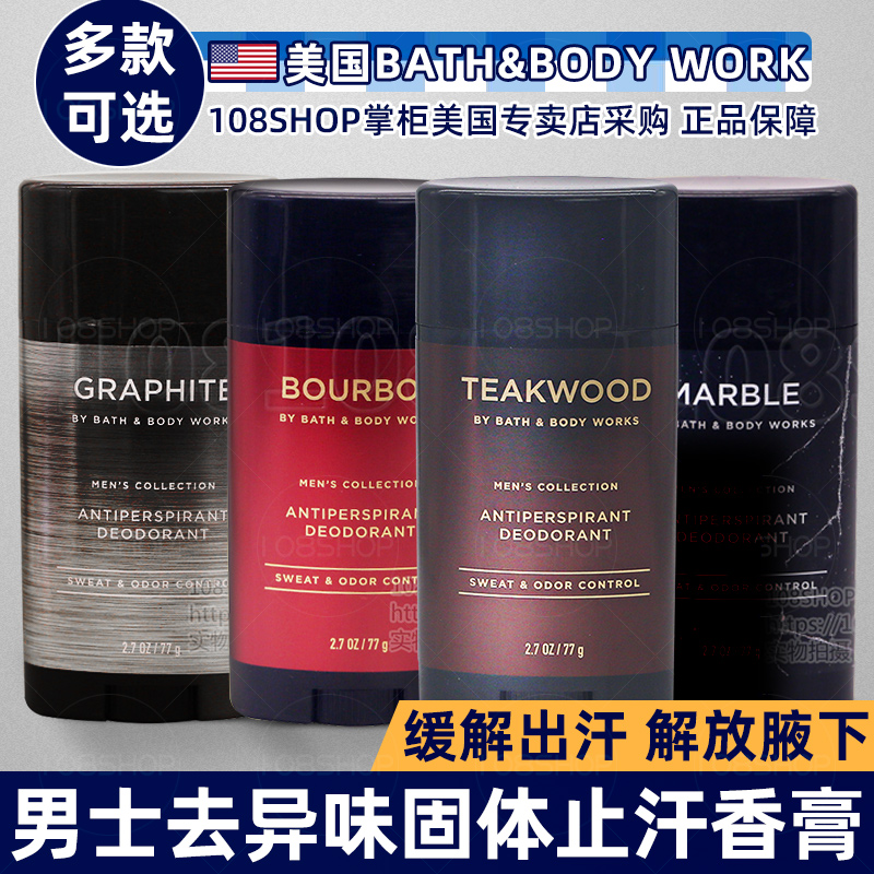 BBW美国男士止汗香膏去异味狐臭