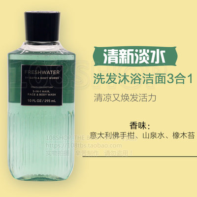 Bath&Body Works/BBW清新淡水男士沐浴露洗发洁面沐浴3合1款295ml