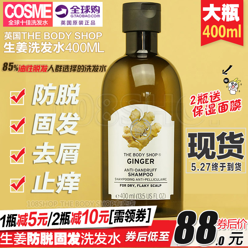 Ó¢¹úÕýÆ·THE BODY SHOPÉú½ªÏ´·¢Ë®·ÀÍÑ·¢Ï´·¢Â¶400ML¿ØÓÍȥмֹÑ÷