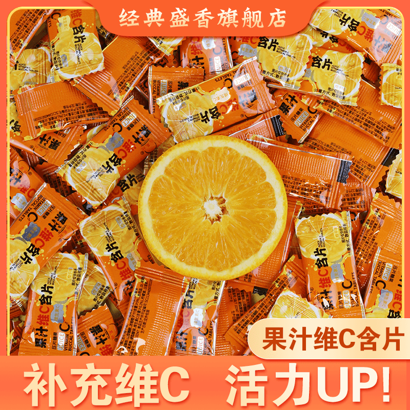 无糖维生素c含片嗓子疼清口糖果零食批发维c口香糖口气清新硬糖