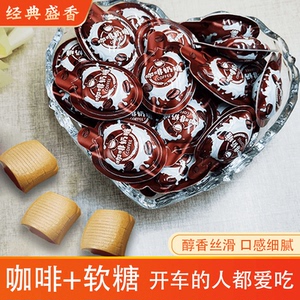 3d咖啡奶糖正品软糖咖啡奶糖旗舰店非提神糖果网红爆款零食散装