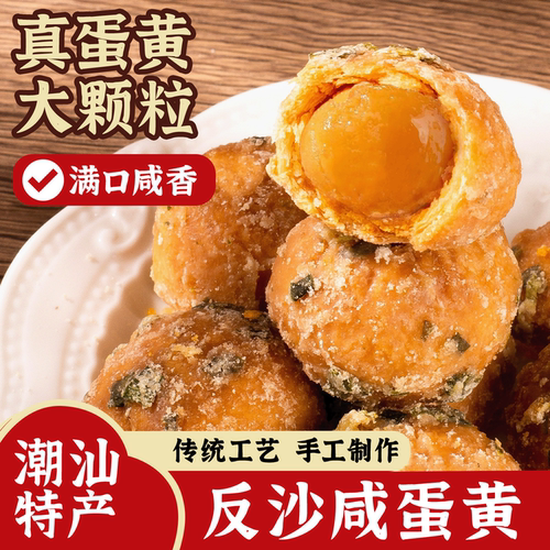 潮汕特产反沙咸蛋黄酥传统工艺