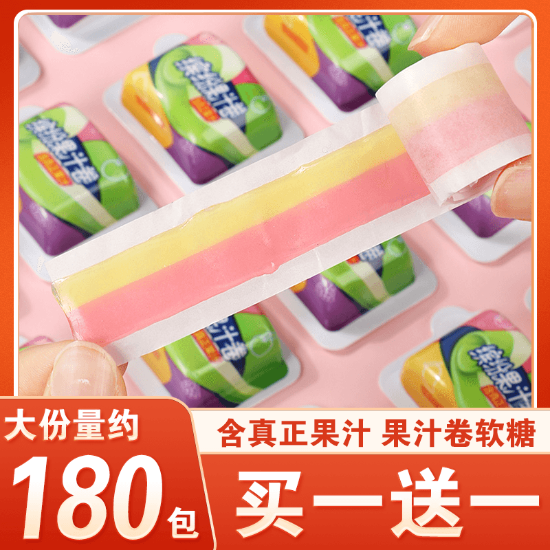 儿童糖果水果零食万圣节网红爆款卷皮糖卷糖缤纷果汁卷软糖果c卷