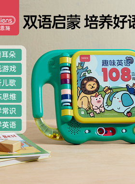 贝恩施幼儿英语启蒙早教机108词宝宝益智0到3岁有声点读机玩具