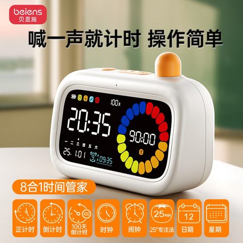 【教育名师推荐】计时器学习专用