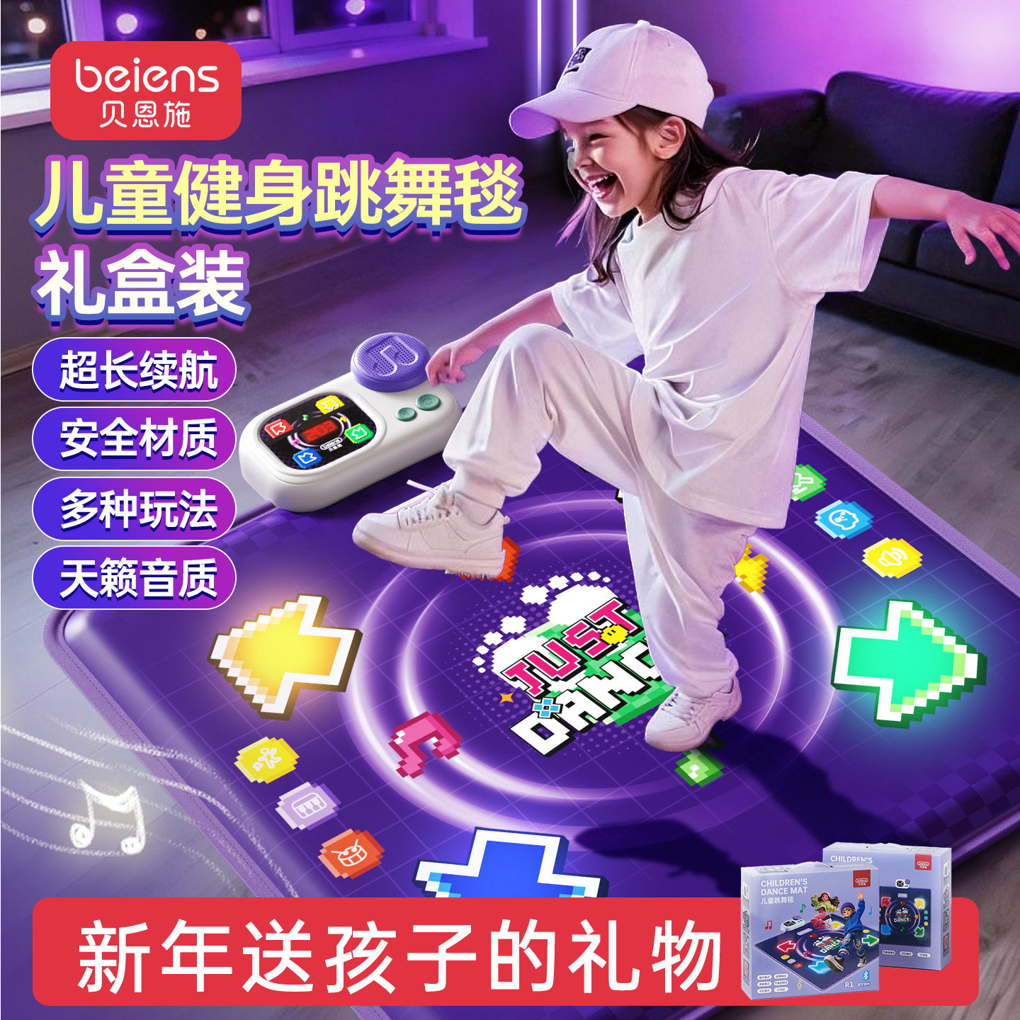 贝恩施儿童跳舞毯新年玩具女孩生日礼物家用运动体感音乐游戏机