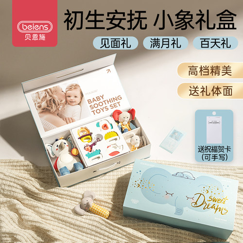 贝恩施新生儿手摇铃高档安抚礼盒