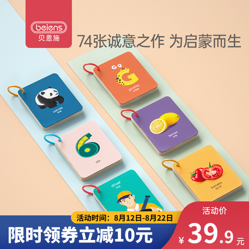 贝恩施宝宝早教识图认知卡