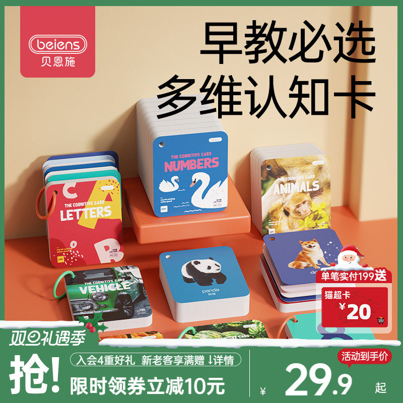 贝恩施儿童认知卡宝宝早教启蒙识字幼儿看图识物动物卡片闪卡玩具