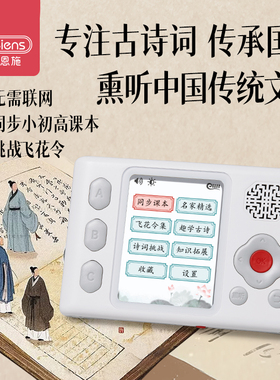 贝恩施古诗词学练机儿童便携式国学机同步课本诗词听读学生早教机
