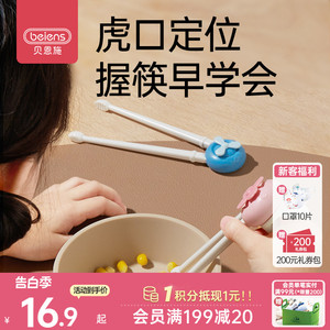 贝恩施儿童筷子虎口学习筷训练筷宝宝吃饭神器小孩专用餐具3-6岁