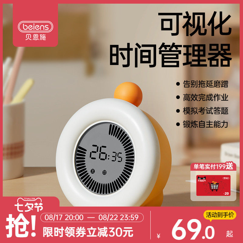 贝恩施儿童时间管理器自律学习专用可视化倒计时器定时闹钟提醒器使用感如何?