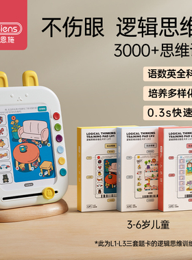 贝恩施儿童逻辑思维训练玩具开发智力有声点读机3-6岁益智早教