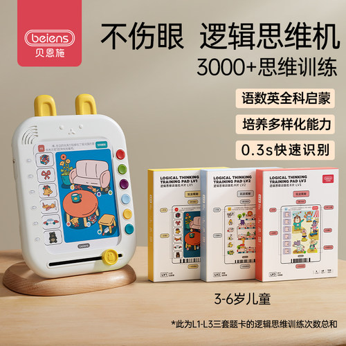 【老师力荐】儿童逻辑思维训练