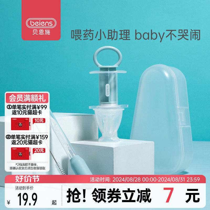贝恩施喂药神器 喂药器婴儿防呛宝宝滴管式喂喝水儿童小孩子吃药