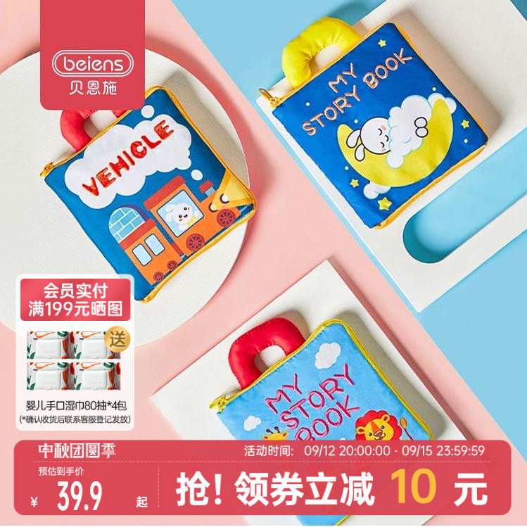 贝恩施宝宝3D立体婴儿布书早教益智可水洗耐撕咬视觉认知启蒙