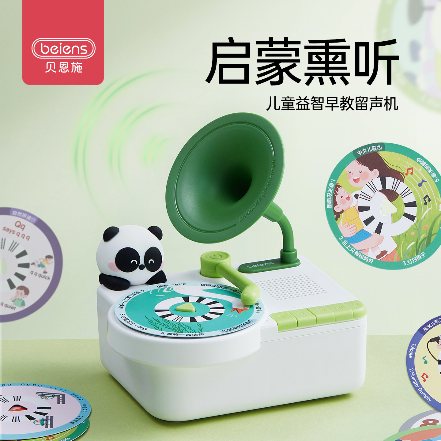贝恩施留声机故事机儿歌播放器磨耳朵启蒙熏听儿童益智音乐早教机
