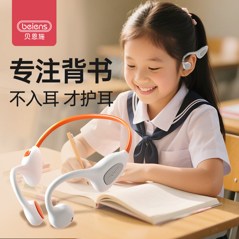 贝恩施儿童无线挂耳式蓝牙耳机不入耳学生网课学习运动耳机