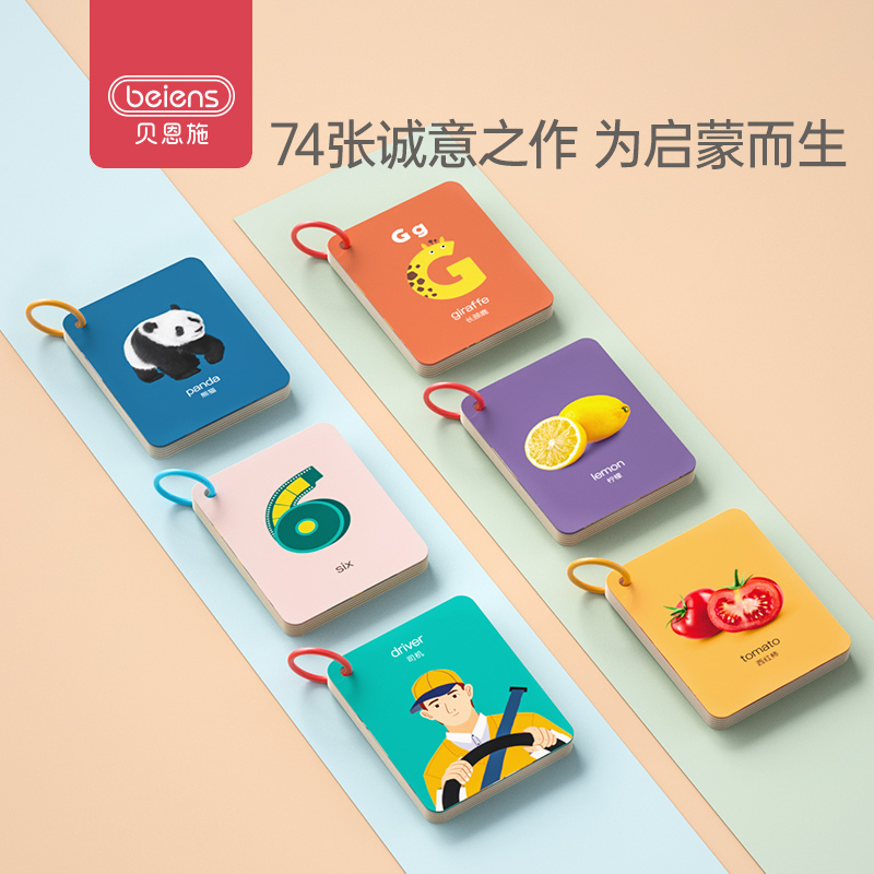 贝恩施幼儿早教认知卡 儿童益智识字卡片宝宝启蒙学习认字识图卡