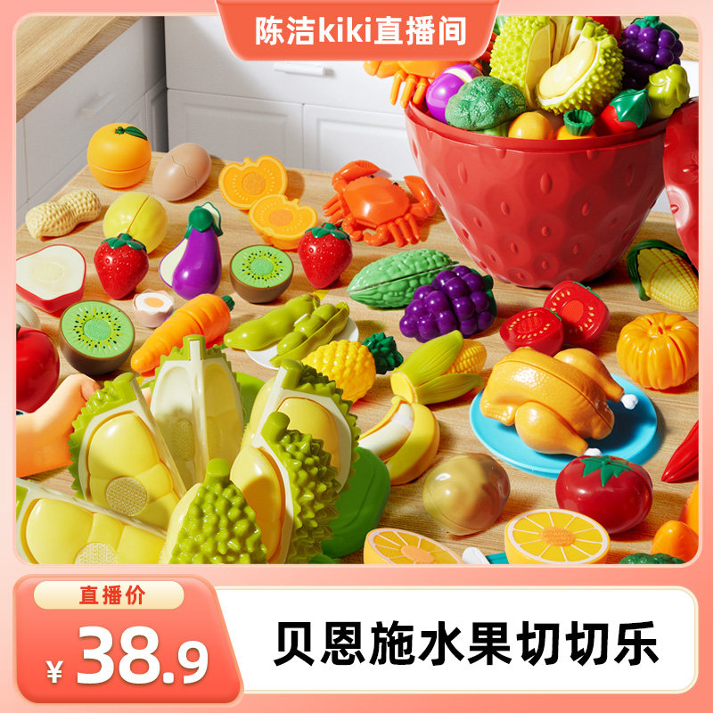 【可啃咬剥皮】儿童水果蔬切切乐