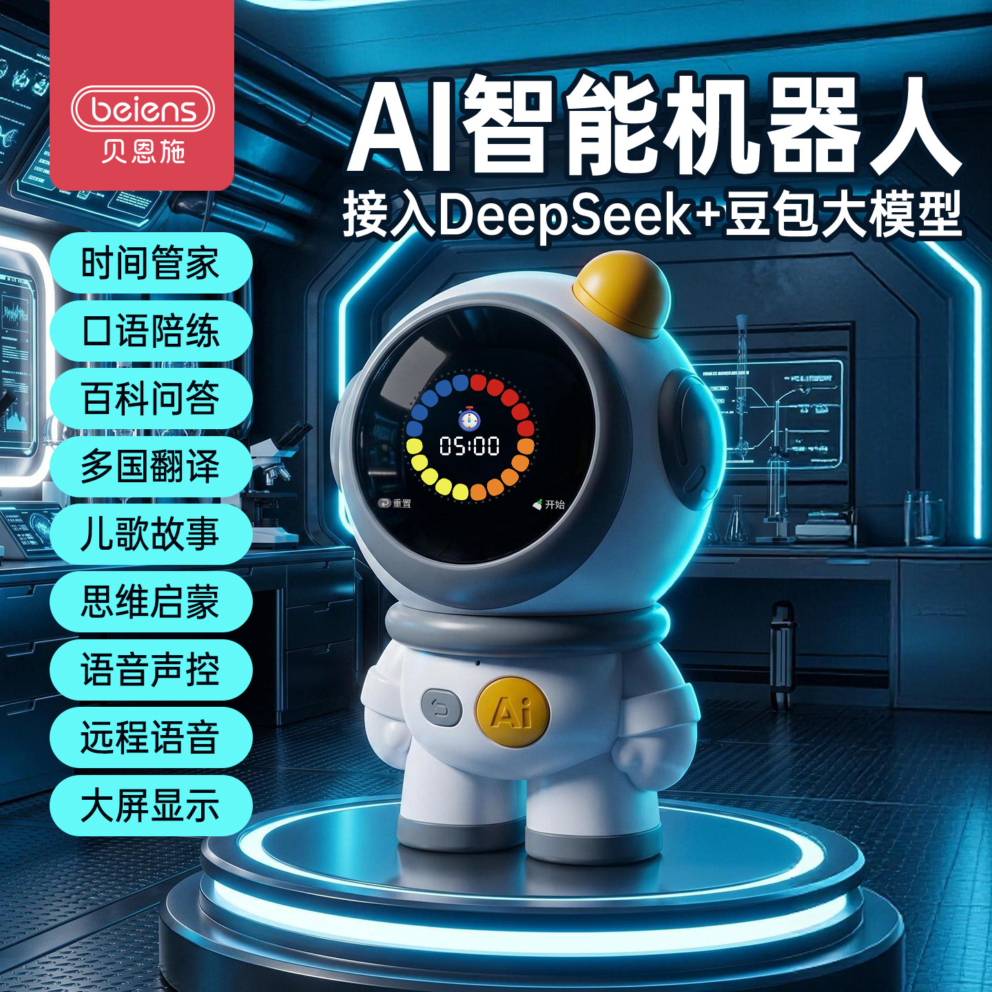 贝恩施豆包ai智能对话机器人早教机儿童闹钟翻译玩具学习六一礼物