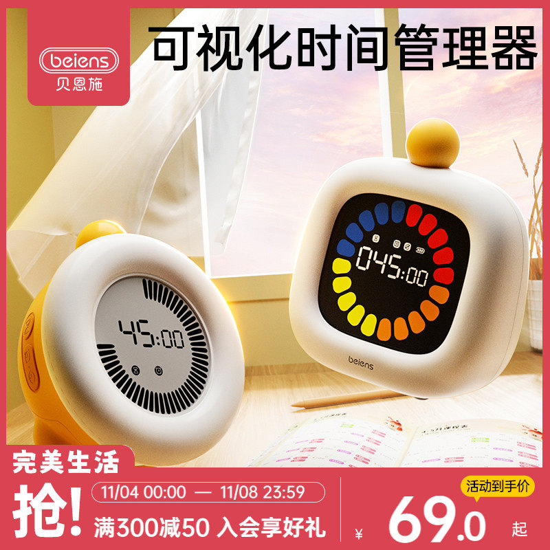贝恩施儿童时间管理器可视化计时器学生专用自律学习定时闹钟提醒怎么看?