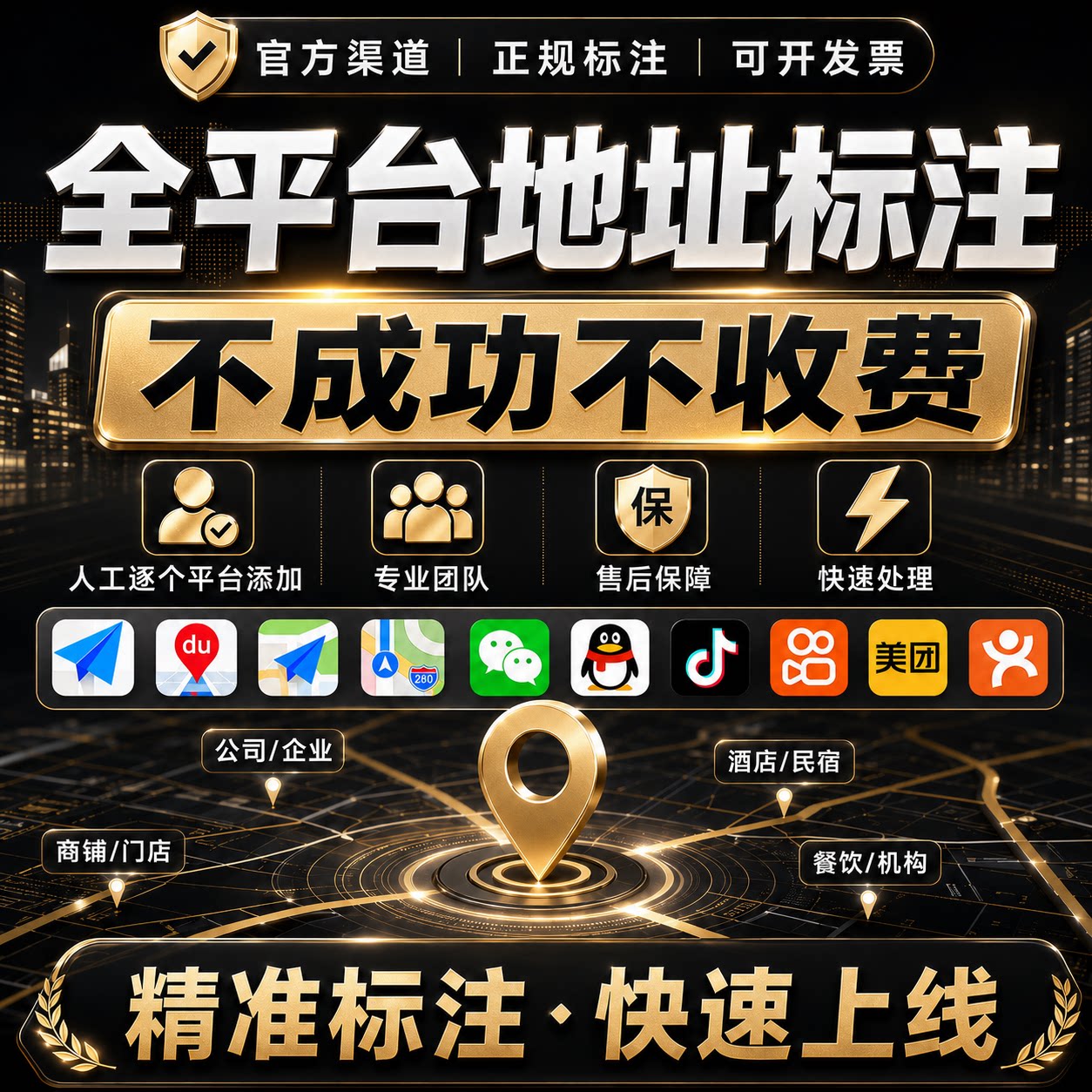 高德百度地图定位标注全网标注商GPS导航软件