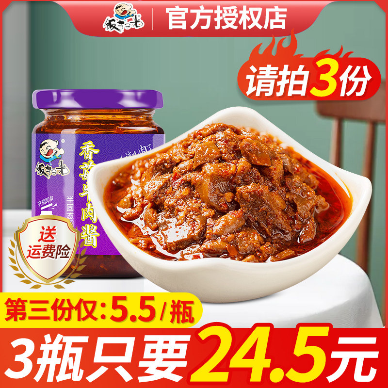 饭扫光香菇牛肉酱拌饭酱200g瓶炸酱拌面酱香辣酱四川特产下饭菜|msdalam kategori beras/Utara-Selatan barangan kering/perasa, perasa/Jam/salad, sos, sos perasa - dari Buy2taobao.com untuk memberikan perkhidmatan ejen Taobao profesional membeli