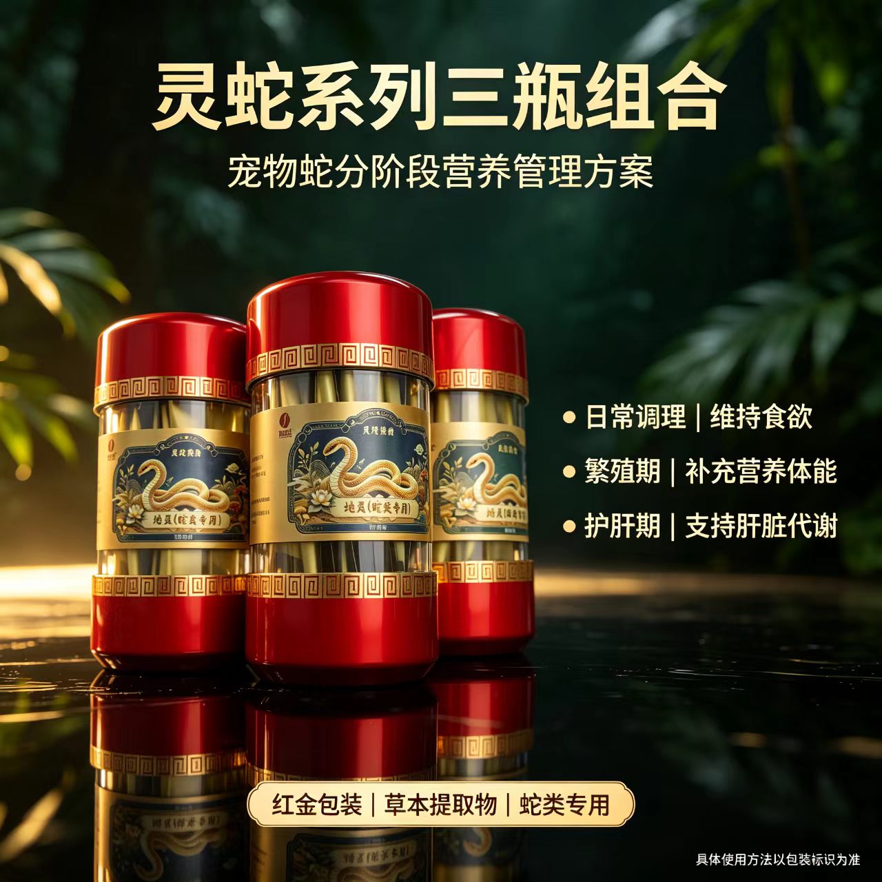 灵蛇宠物蛇健脾护肝营养三瓶装