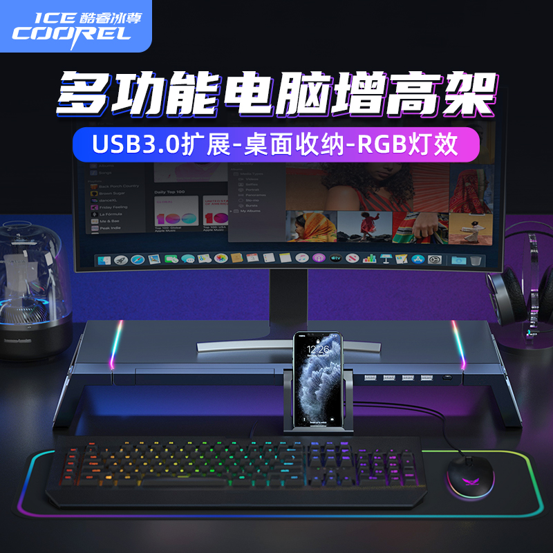 酷睿冰尊显示器增高架带usb屏幕架子桌面收纳台式电脑桌置物架RGB