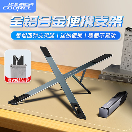 【迷你便携】铝合金笔记本支架