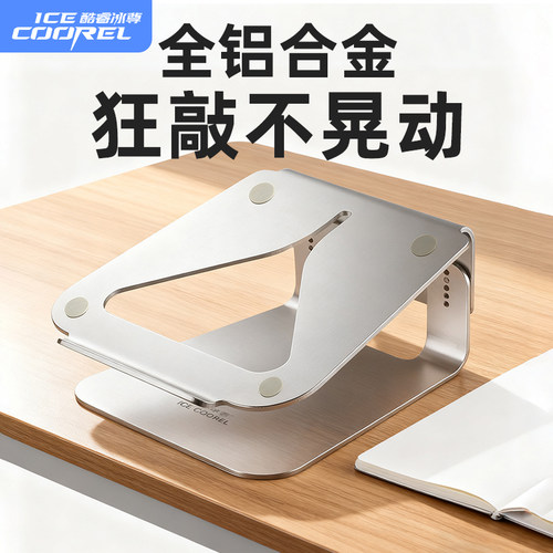 【稳过桌子】铝合金旋转电脑支架