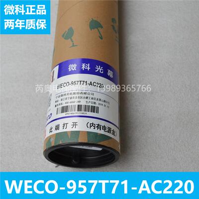 微科光幕957T61/71各类型号