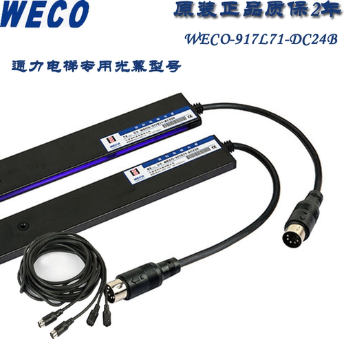 此款是微科公司专门替代通力电梯牛津光幕型号0735 0745 0730，拍之前请核实哦，不带控制盒，输入电压直流24V